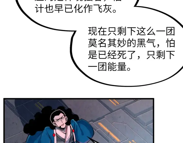 漫画《这一世我要当至尊》第271话 魔影第129张图