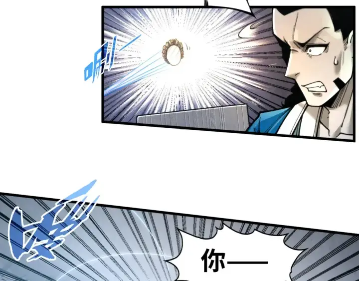 漫画《这一世我要当至尊》第271话 魔影第13张图