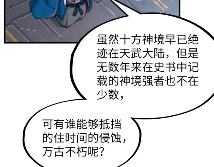 漫画《这一世我要当至尊》第271话 魔影第130张图