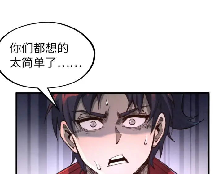 漫画《这一世我要当至尊》第271话 魔影第132张图