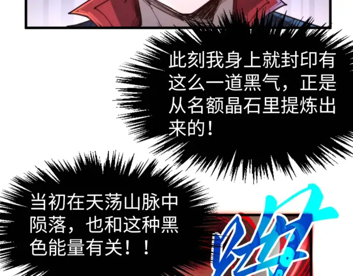 漫画《这一世我要当至尊》第271话 魔影第133张图