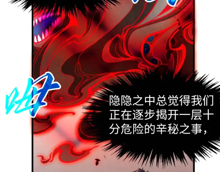 漫画《这一世我要当至尊》第271话 魔影第134张图