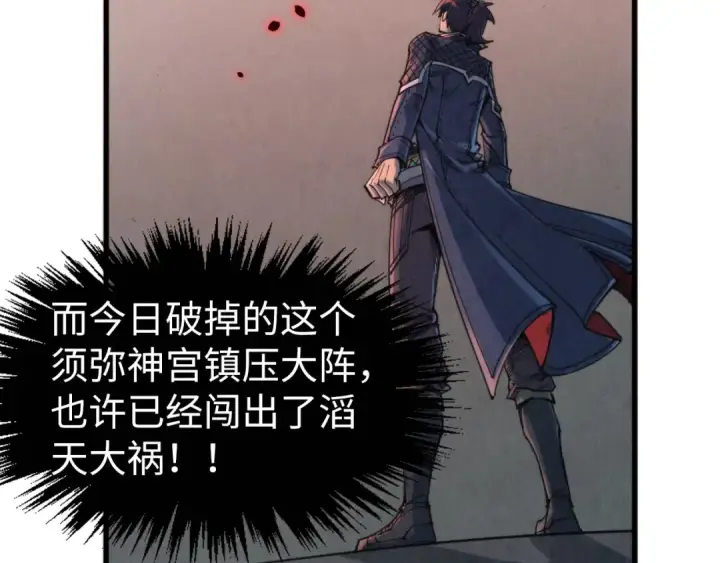 漫画《这一世我要当至尊》第271话 魔影第135张图
