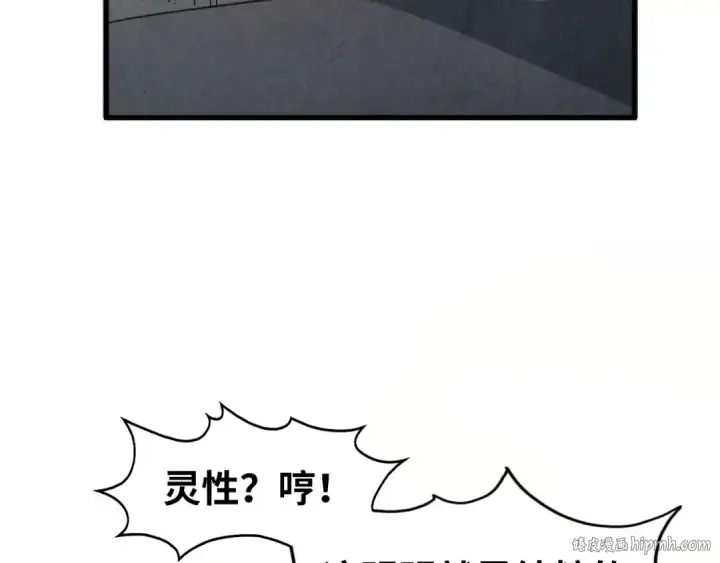 漫画《这一世我要当至尊》第271话 魔影第136张图