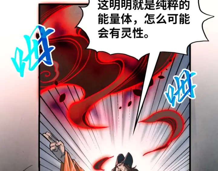 漫画《这一世我要当至尊》第271话 魔影第137张图