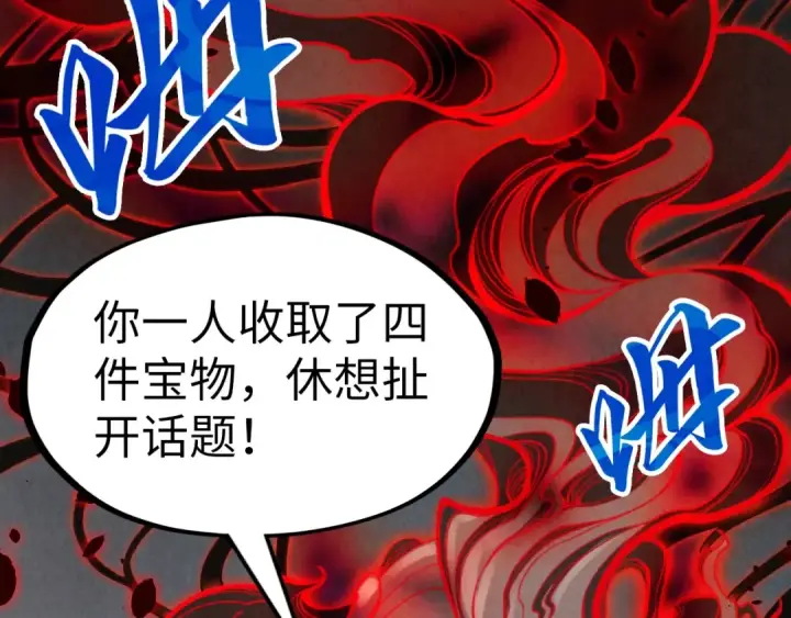 漫画《这一世我要当至尊》第271话 魔影第139张图