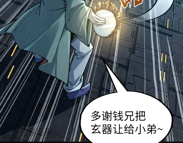 漫画《这一世我要当至尊》第271话 魔影第15张图