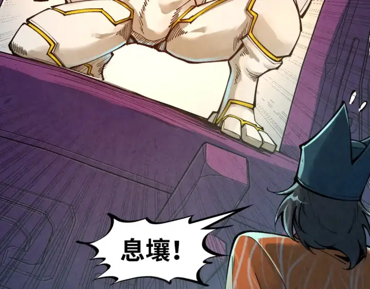 漫画《这一世我要当至尊》第271话 魔影第21张图