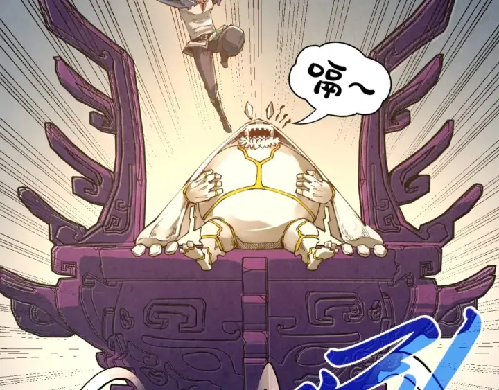 漫画《这一世我要当至尊》第271话 魔影第23张图