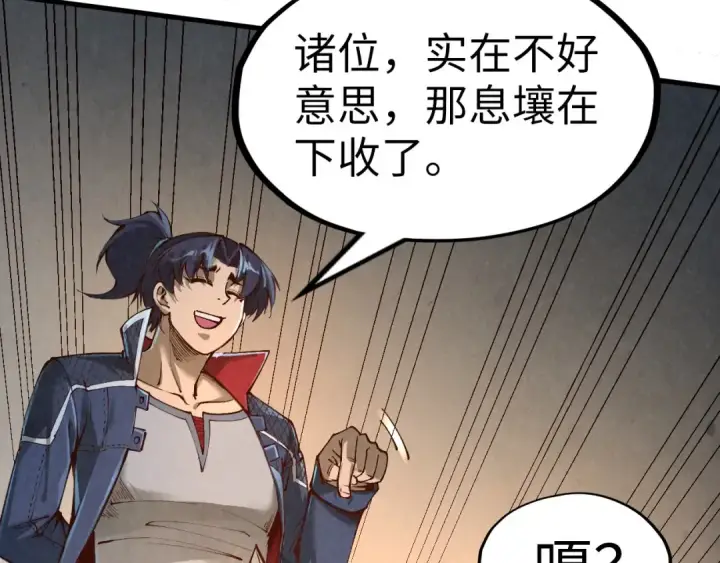 漫画《这一世我要当至尊》第271话 魔影第26张图