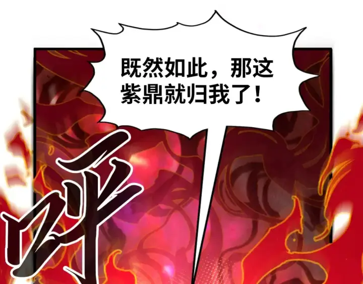 漫画《这一世我要当至尊》第271话 魔影第29张图