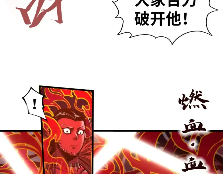 漫画《这一世我要当至尊》第271话 魔影第33张图