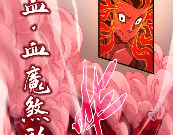 漫画《这一世我要当至尊》第271话 魔影第47张图