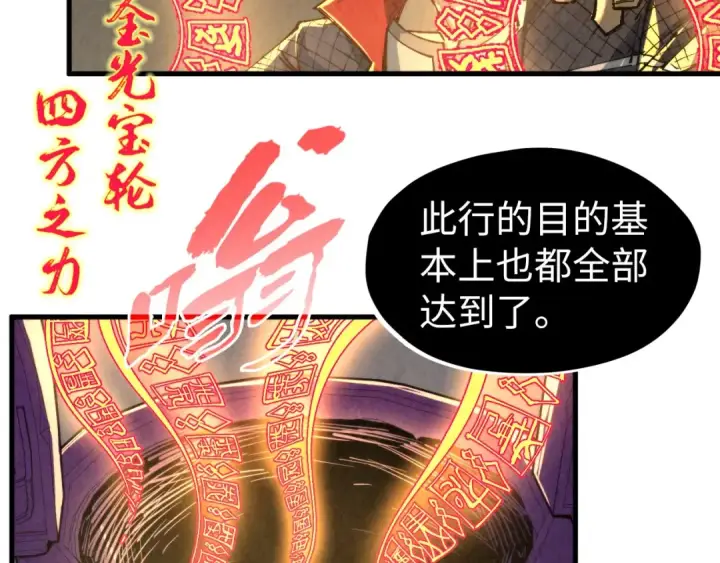 漫画《这一世我要当至尊》第271话 魔影第60张图
