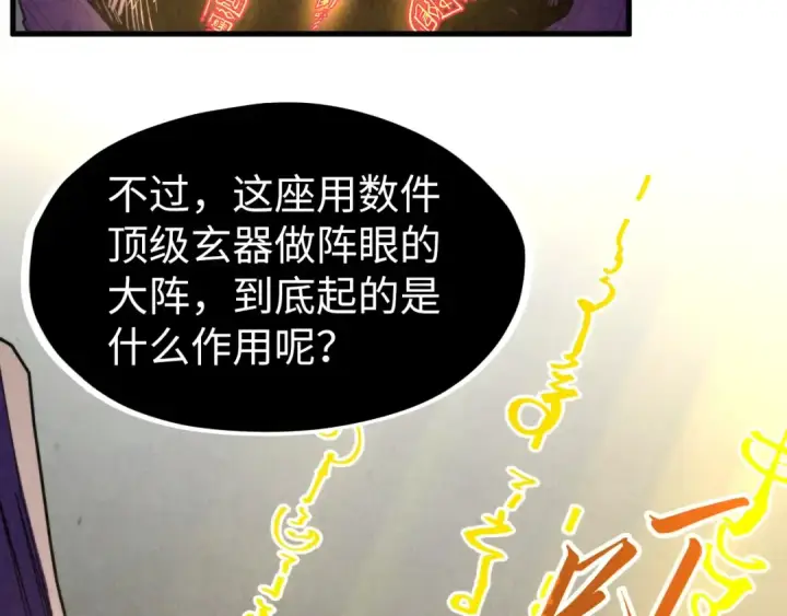 漫画《这一世我要当至尊》第271话 魔影第61张图