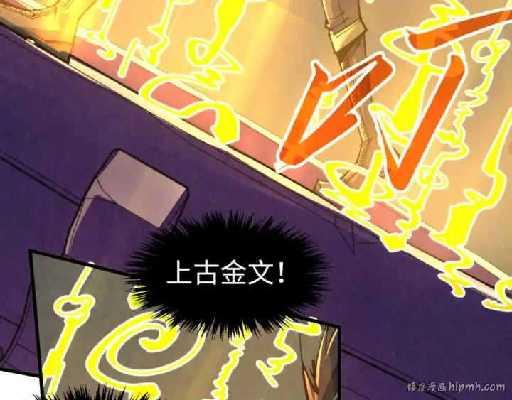 漫画《这一世我要当至尊》第271话 魔影第64张图