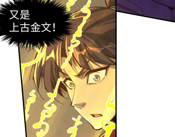 漫画《这一世我要当至尊》第271话 魔影第65张图