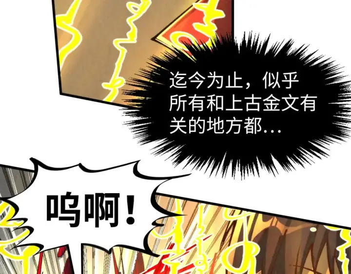 漫画《这一世我要当至尊》第271话 魔影第66张图