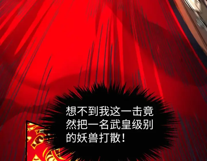 漫画《这一世我要当至尊》第271话 魔影第76张图