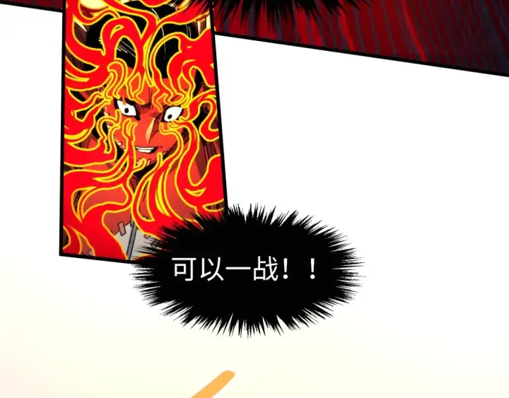 漫画《这一世我要当至尊》第271话 魔影第77张图