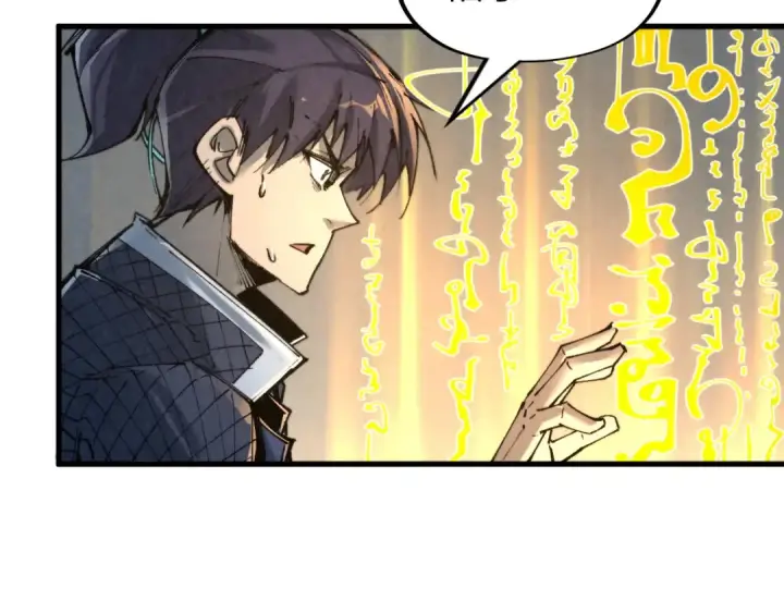 漫画《这一世我要当至尊》第271话 魔影第98张图