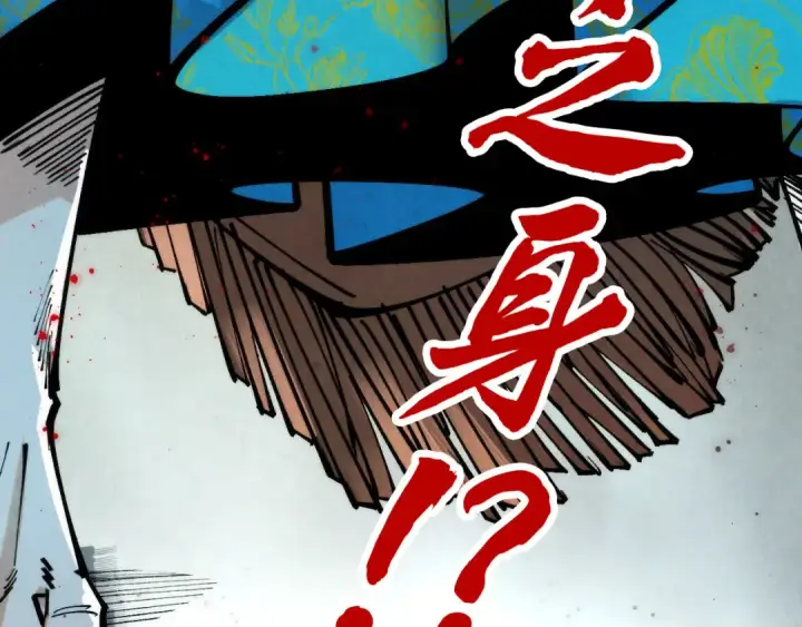 漫画《这一世我要当至尊》第272话 联手镇压第119张图