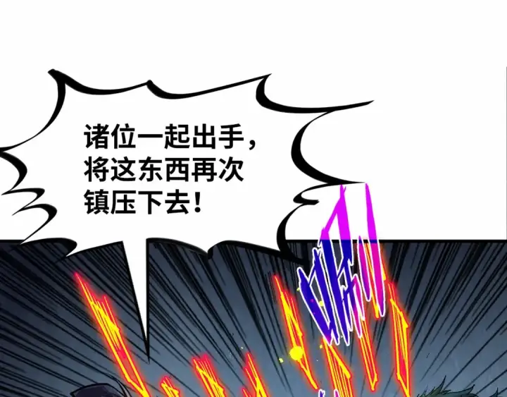 漫画《这一世我要当至尊》第272话 联手镇压第30张图