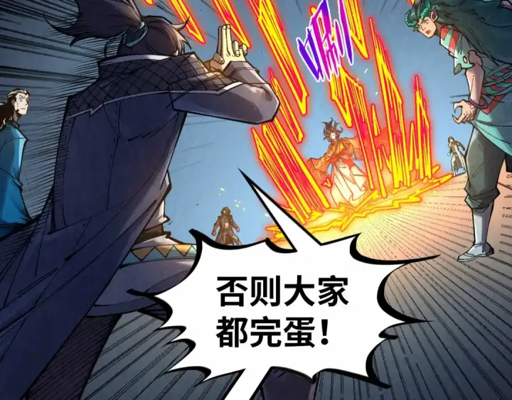 漫画《这一世我要当至尊》第272话 联手镇压第31张图