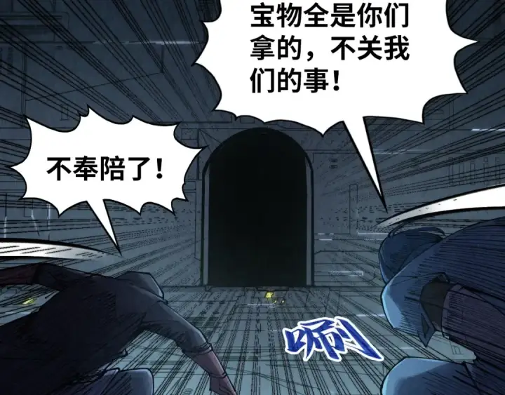 漫画《这一世我要当至尊》第272话 联手镇压第39张图