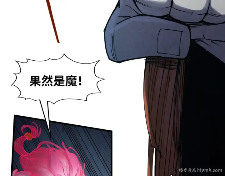 漫画《这一世我要当至尊》第272话 联手镇压第48张图