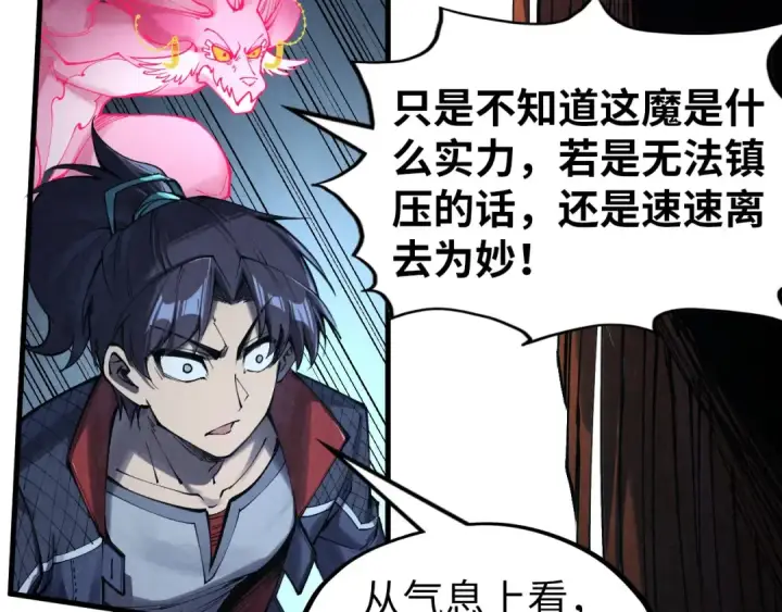 漫画《这一世我要当至尊》第272话 联手镇压第49张图
