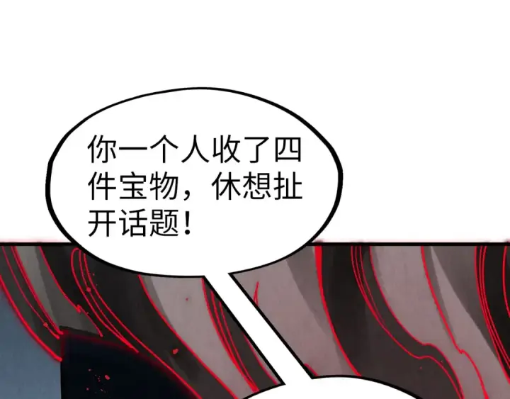 漫画《这一世我要当至尊》第272话 联手镇压第5张图