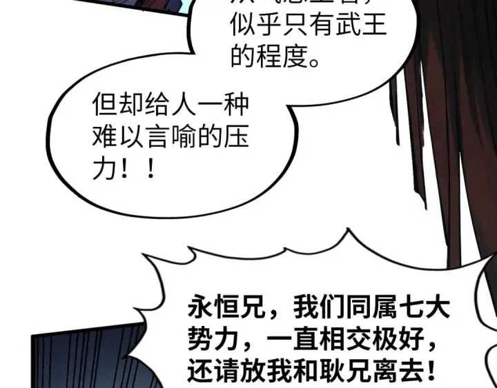 漫画《这一世我要当至尊》第272话 联手镇压第50张图