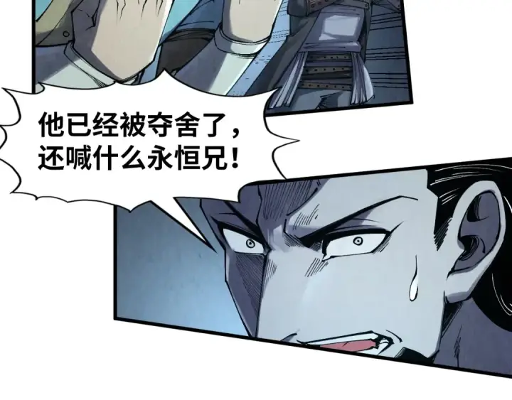 漫画《这一世我要当至尊》第272话 联手镇压第52张图