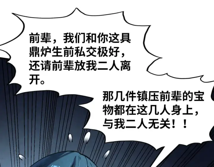 漫画《这一世我要当至尊》第272话 联手镇压第53张图