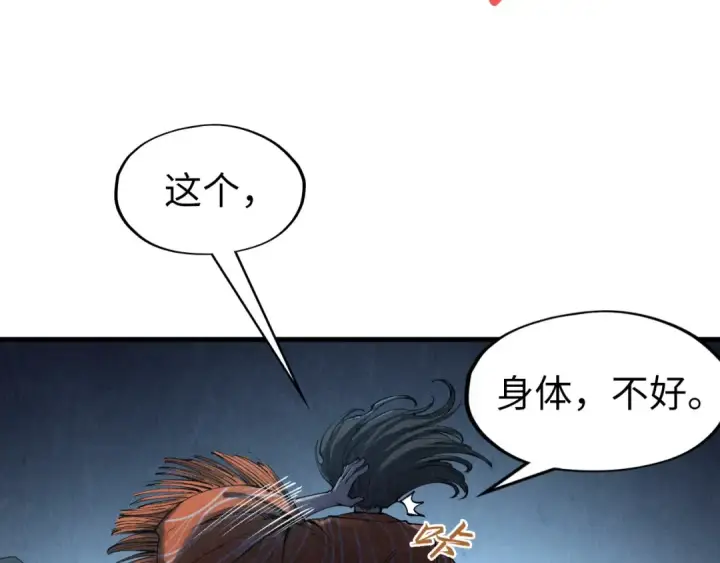 漫画《这一世我要当至尊》第272话 联手镇压第74张图