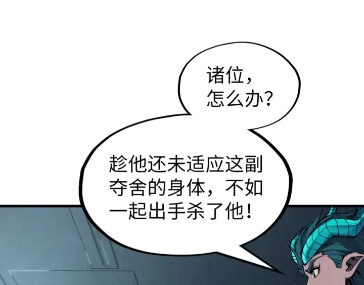漫画《这一世我要当至尊》第272话 联手镇压第78张图