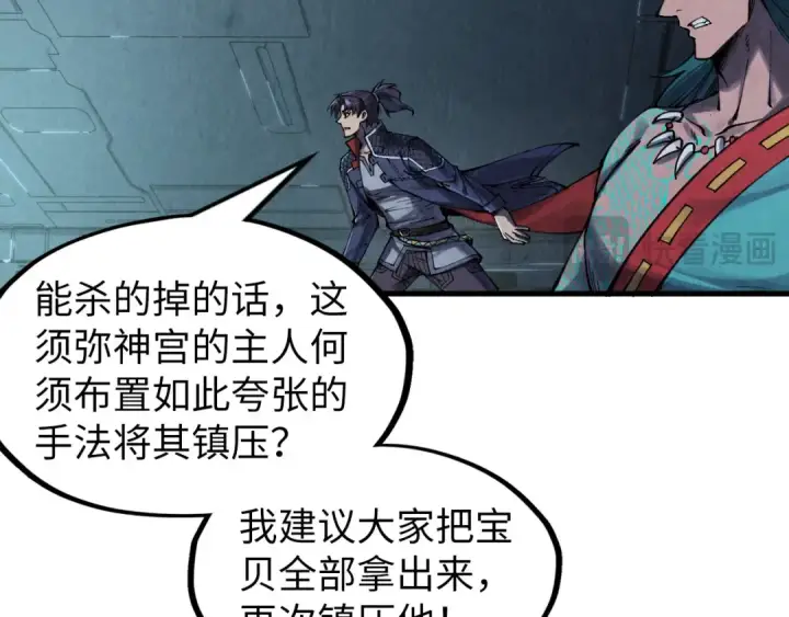 漫画《这一世我要当至尊》第272话 联手镇压第79张图