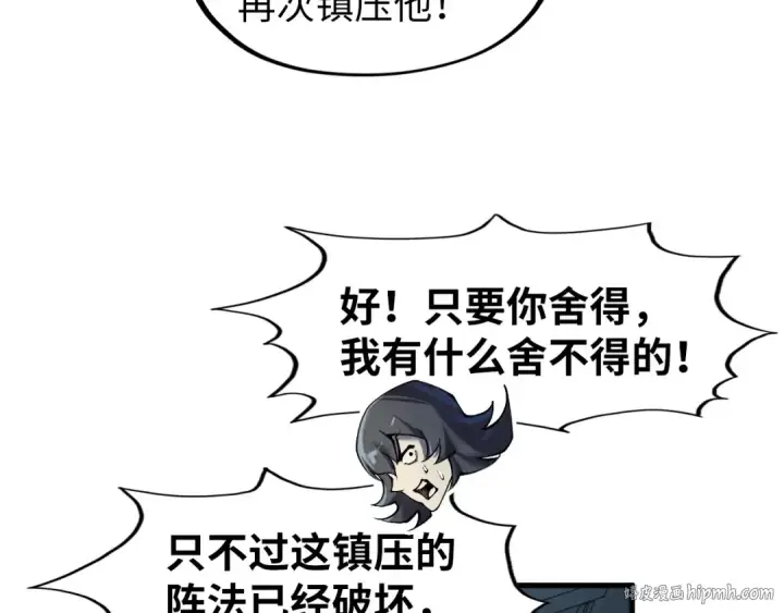 漫画《这一世我要当至尊》第272话 联手镇压第80张图