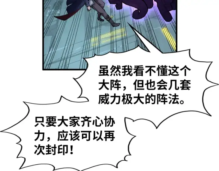漫画《这一世我要当至尊》第272话 联手镇压第82张图