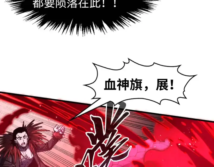 漫画《这一世我要当至尊》第272话 联手镇压第85张图