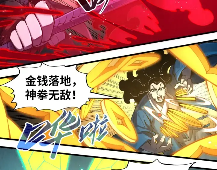 漫画《这一世我要当至尊》第272话 联手镇压第86张图