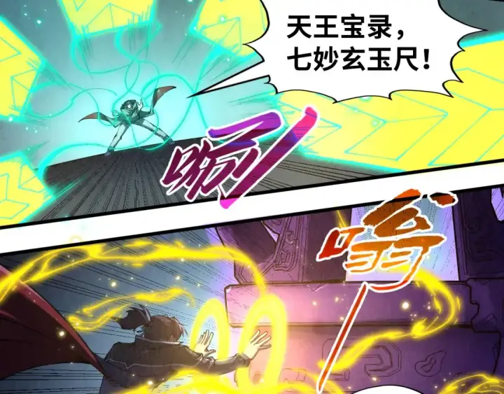 漫画《这一世我要当至尊》第272话 联手镇压第87张图