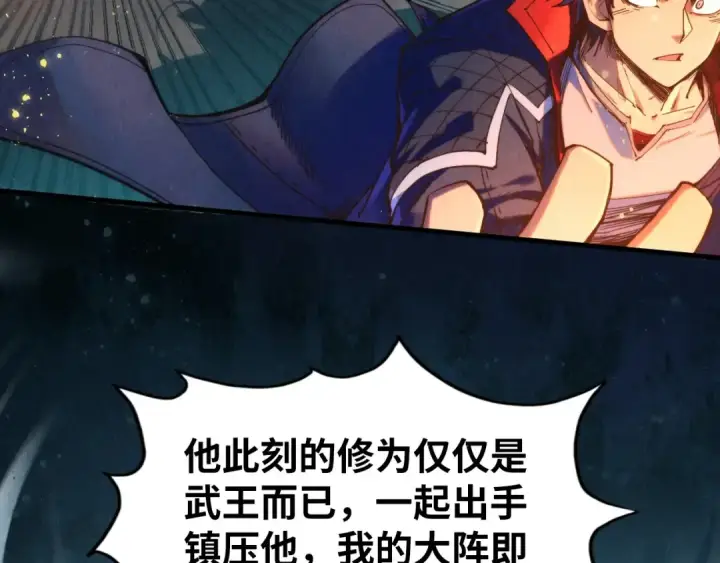 漫画《这一世我要当至尊》第272话 联手镇压第95张图