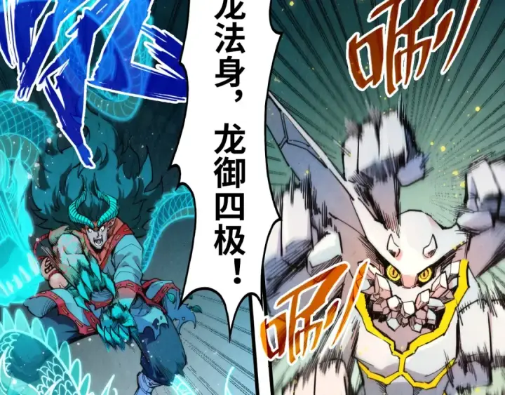 漫画《这一世我要当至尊》第272话 联手镇压第99张图