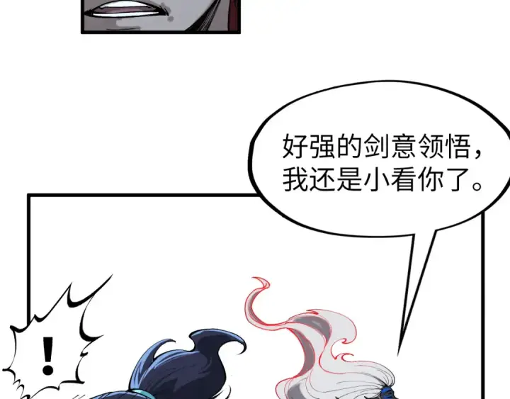 漫画《这一世我要当至尊》第273话 恢复神智的帝迦第110张图