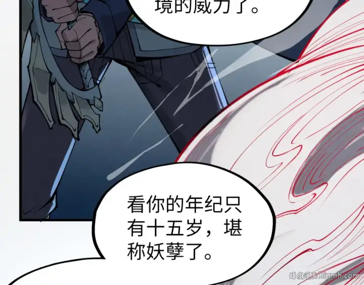 漫画《这一世我要当至尊》第273话 恢复神智的帝迦第112张图