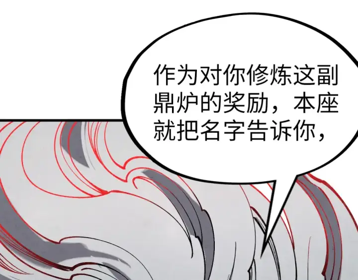 漫画《这一世我要当至尊》第273话 恢复神智的帝迦第117张图