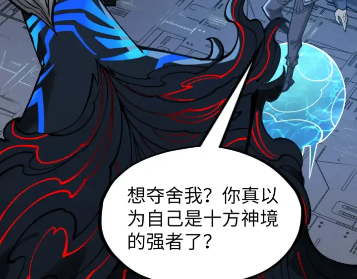 漫画《这一世我要当至尊》第273话 恢复神智的帝迦第122张图