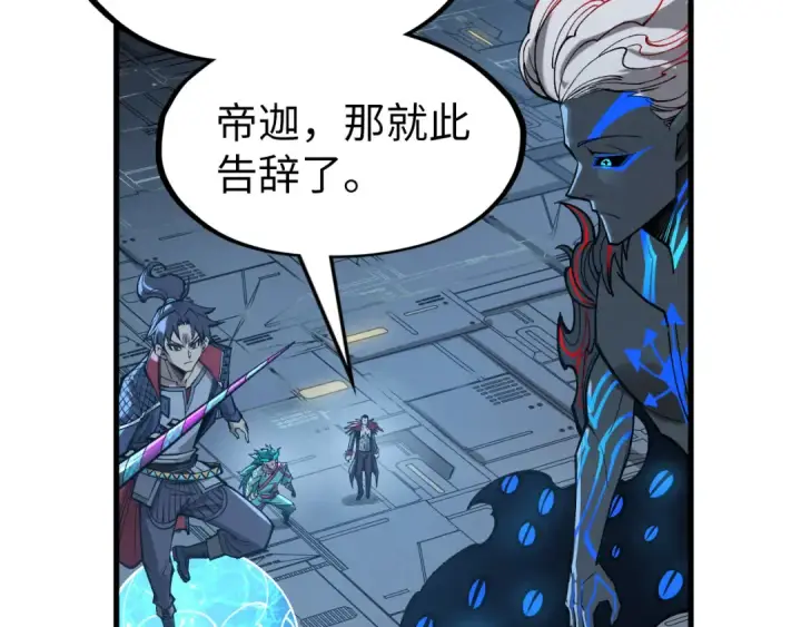 漫画《这一世我要当至尊》第273话 恢复神智的帝迦第124张图